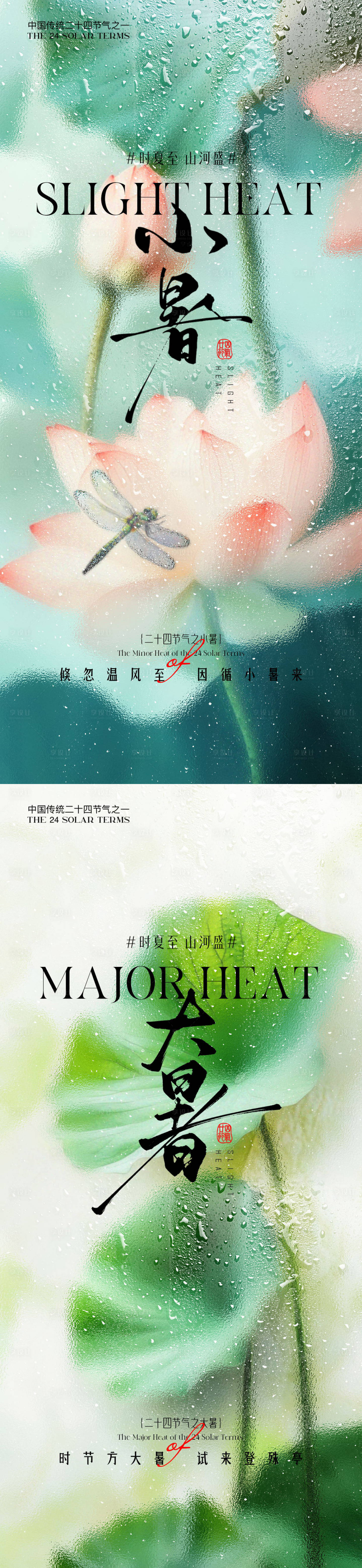 源文件下載【享設計】搜索編號：67190031421044997【小暑大暑荷花荷葉節氣海報】