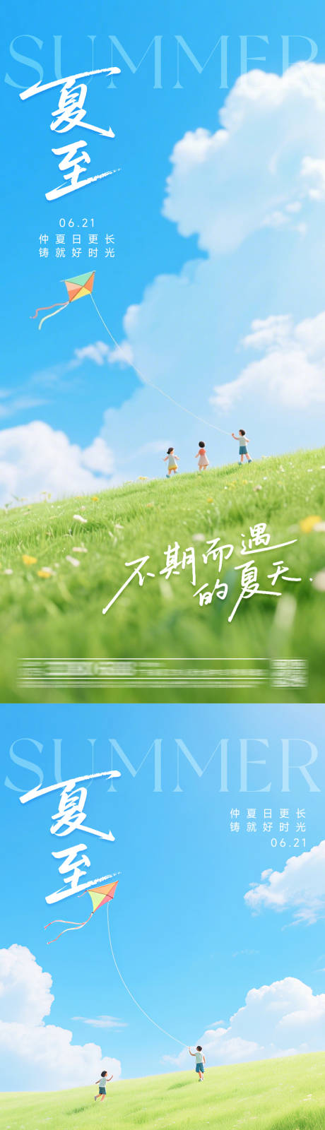 源文件下載【享設計】搜索編號：18170031319511707【大自然清新夏至海報】