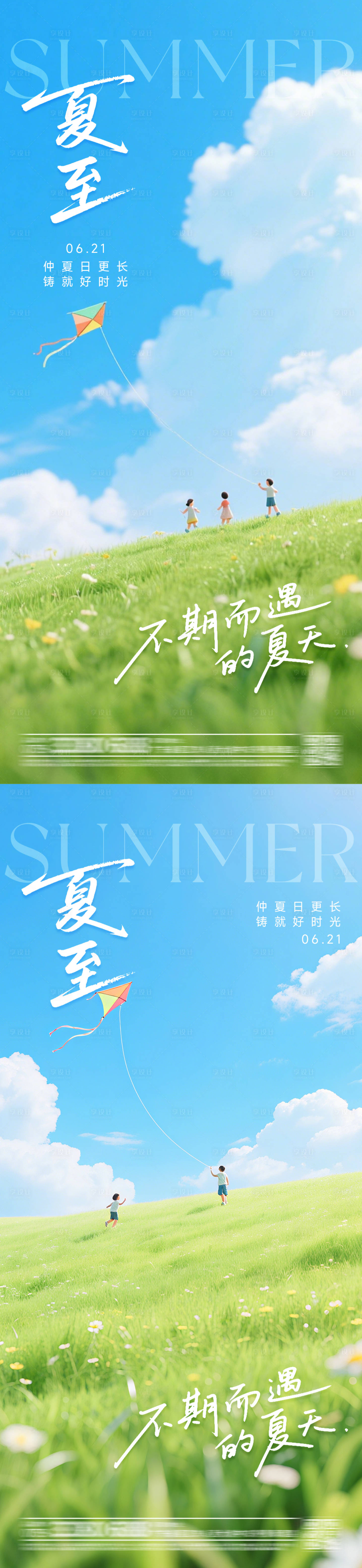 源文件下載【享設計】搜索編號：18170031319511707【大自然清新夏至海報】