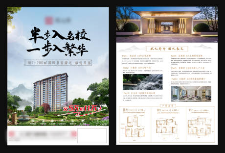 源文件下载【地产住宅宣传单】编号：65530031649308787