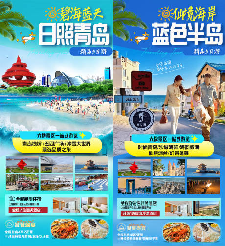 源文件下载【青岛旅游海报】编号：26710031207965670