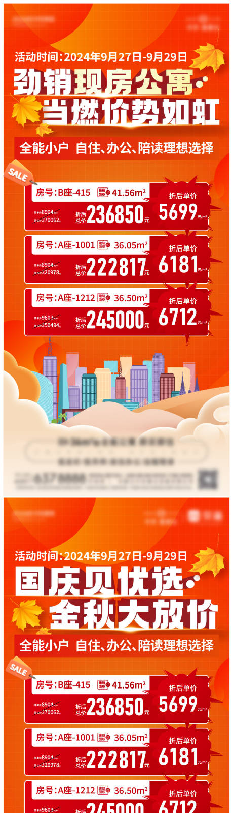 源文件下載【享設計】搜索編號：67390031124078748【促銷人氣海報】