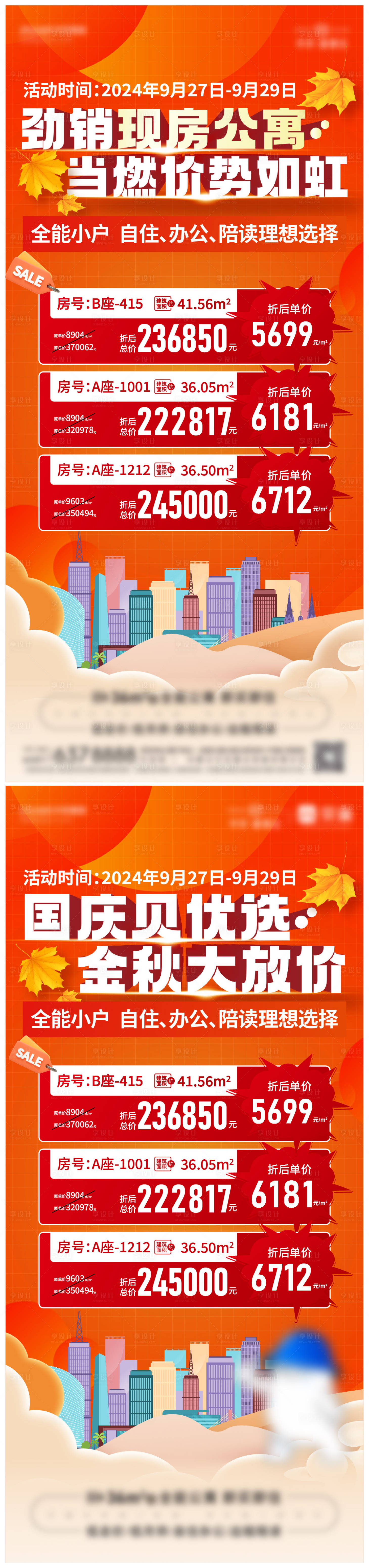 源文件下載【享設(shè)計(jì)】搜索編號(hào)：67390031124078748【促銷(xiāo)人氣海報(bào)】
