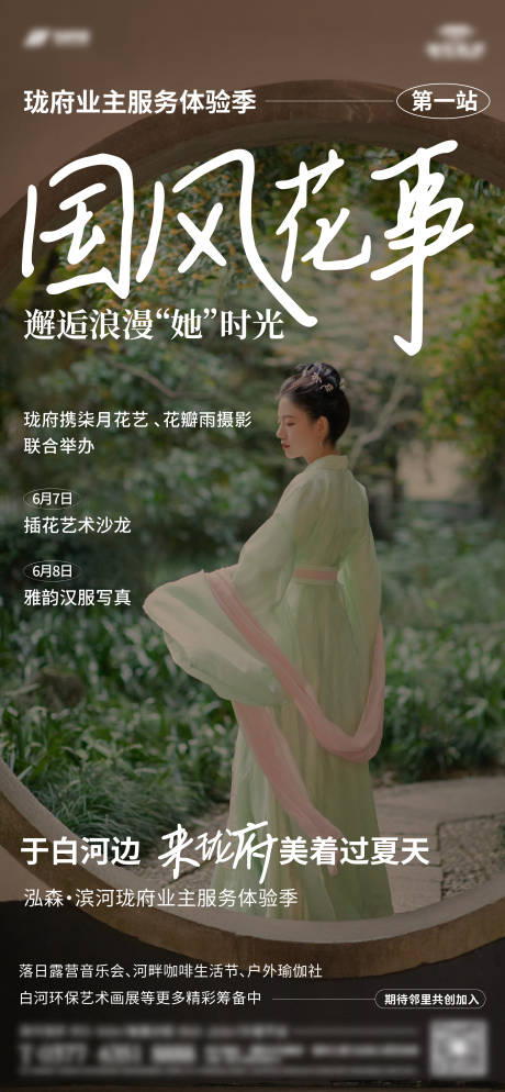 源文件下载【汉服打卡 】编号：61230031512016036