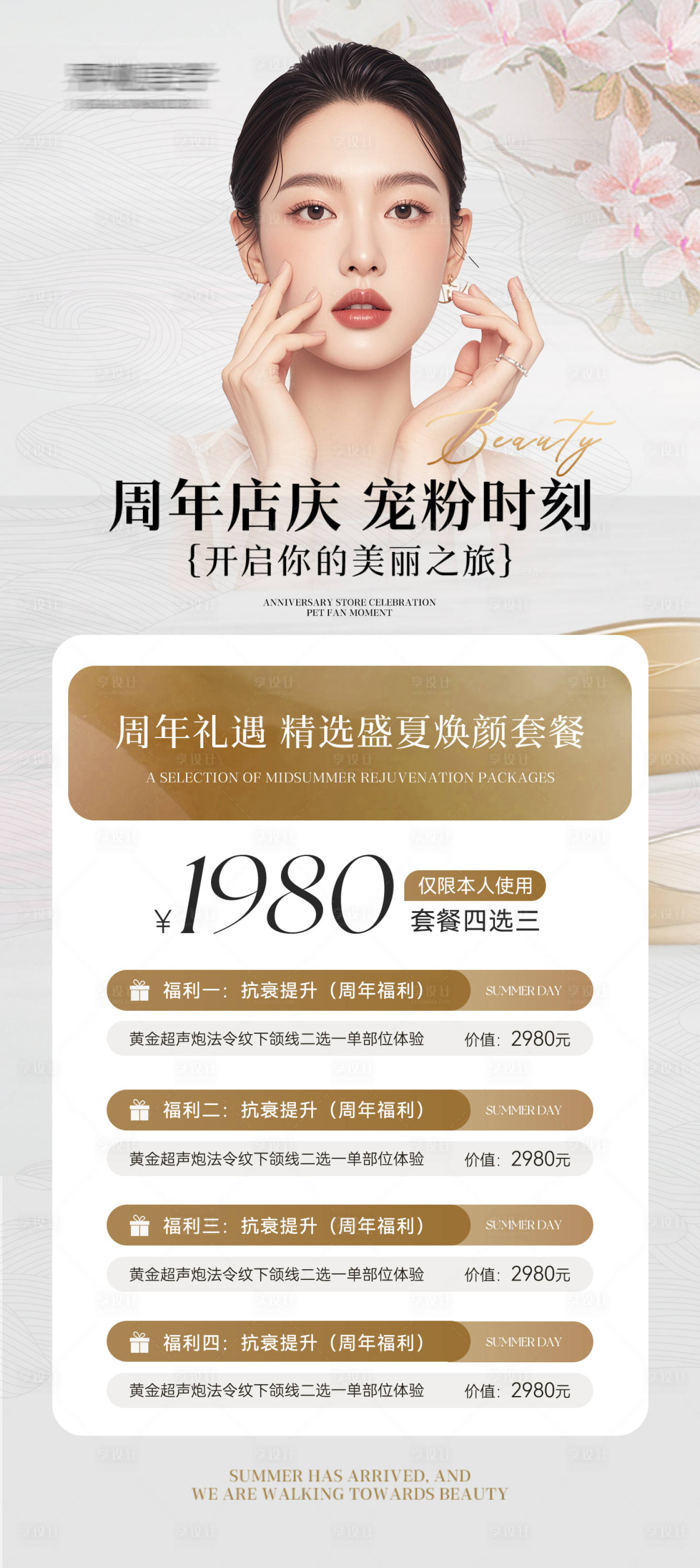 源文件下载【享设计】搜索编号：64410031396942670【医美活动海报/美业活动海报】