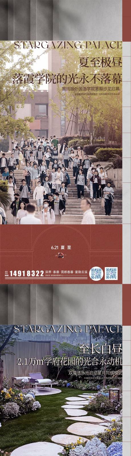 源文件下載【夏至地產(chǎn)價值點系列海報】編號：31210031357478148