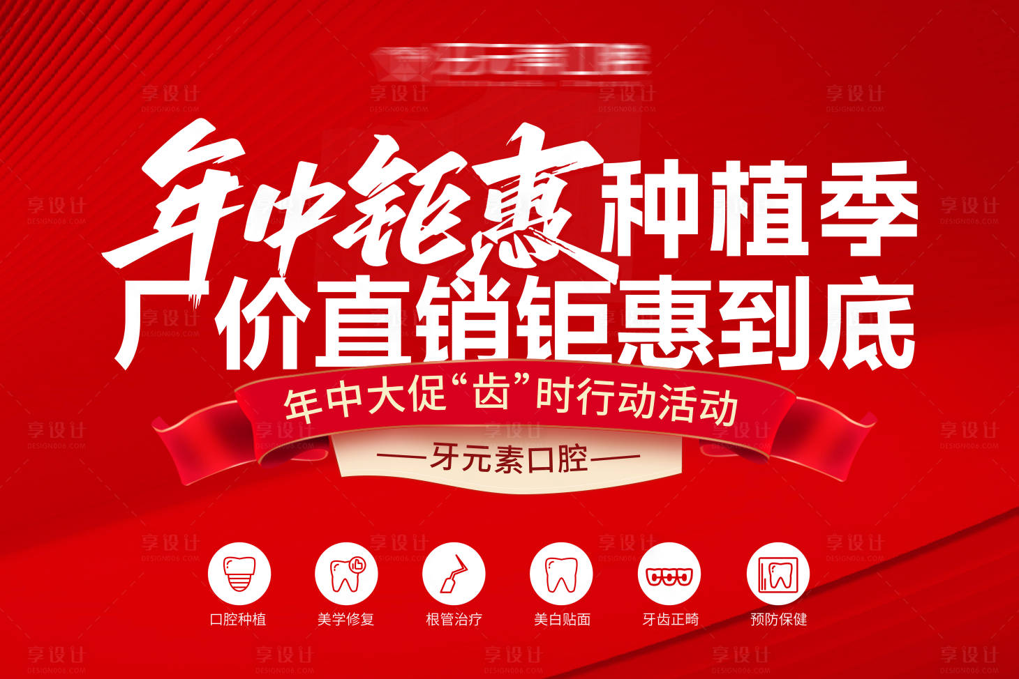 源文件下载【口腔医美年中钜惠618活动海报】编号：53980031395803005