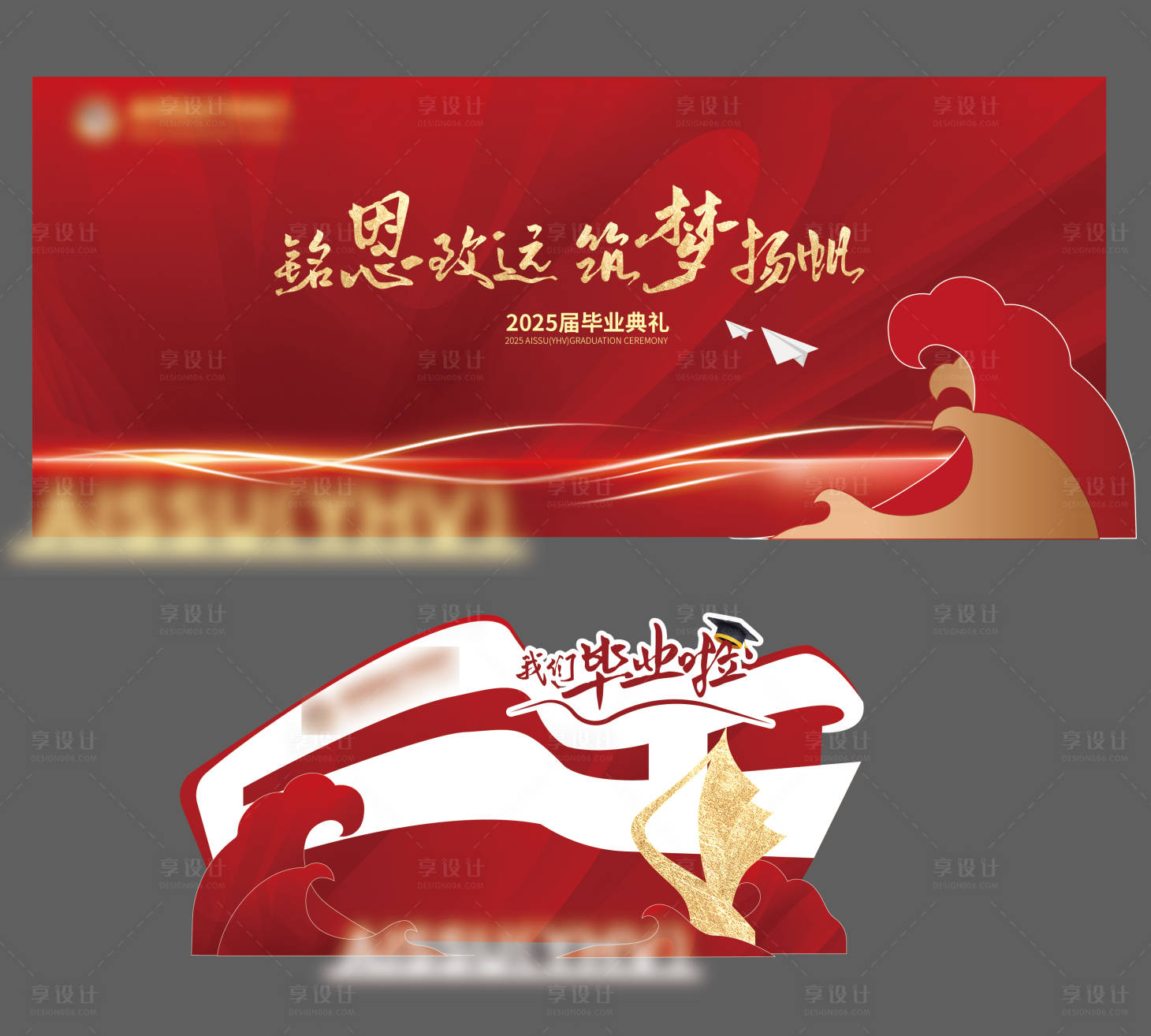 源文件下载【享设计】搜索编号：36770031521335283【毕业晚会背景板 打卡墙】