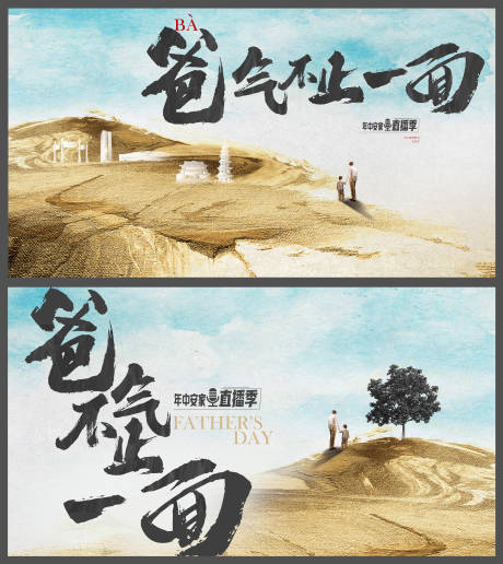 源文件下载【享设计】搜索编号：36040031112556049【父亲节直播城市建筑剪影父子家庭视觉】