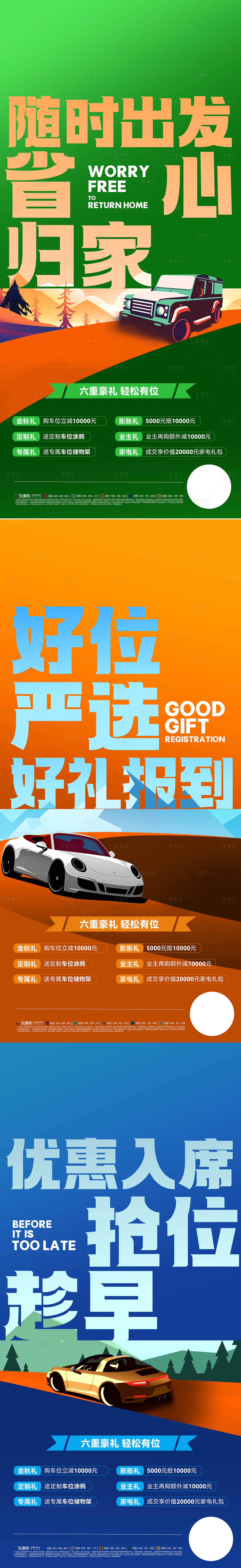源文件下載【享設(shè)計】搜索編號：92480031542236625【創(chuàng)意插畫扁平化汽車車位系列海報】