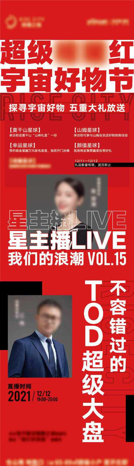 源文件下载【直播活动长图】编号：86230031098731919