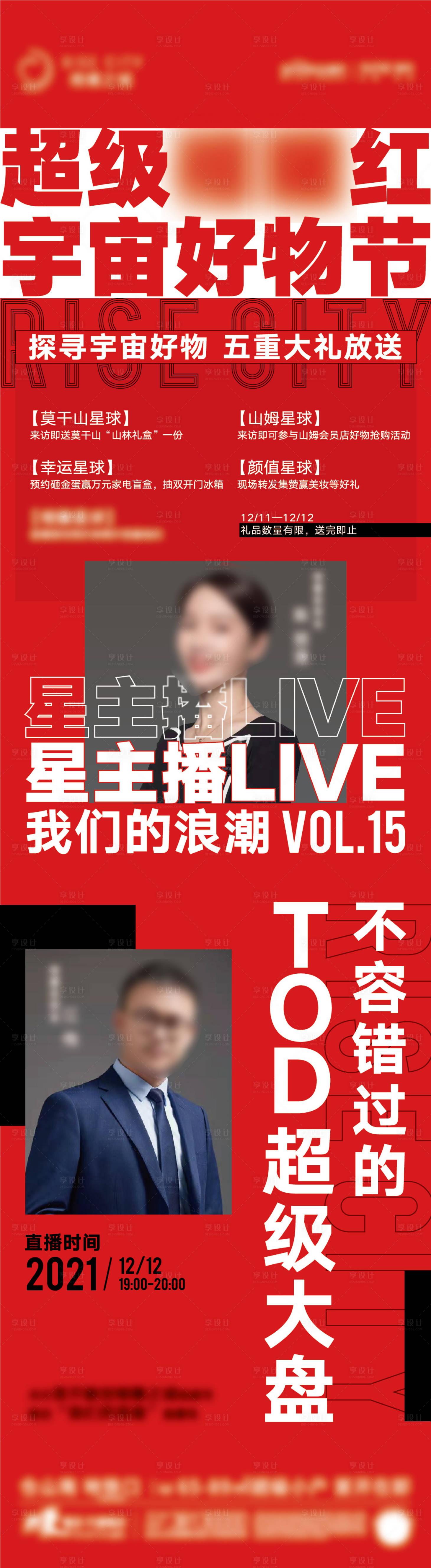 源文件下载【享设计】搜索编号：86230031098731919【直播活动长图】