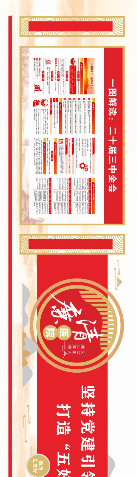 源文件下载【廉洁文化展板】编号：69560031666228274