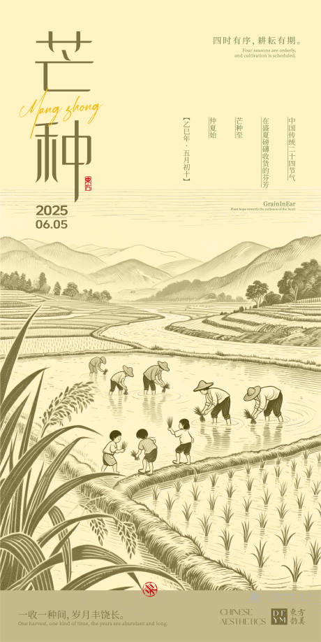 源文件下载【芒种复古海报设计】编号：44800031115172010