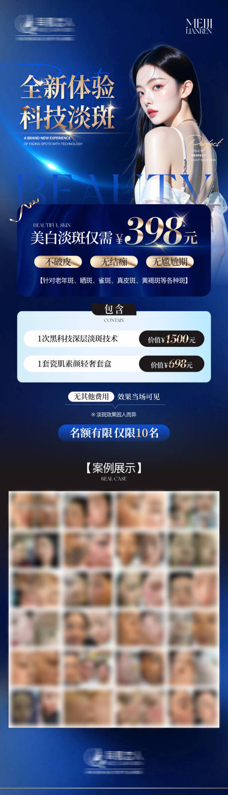 源文件下载【高级感蓝色美业活动海报】编号：29770031668011205