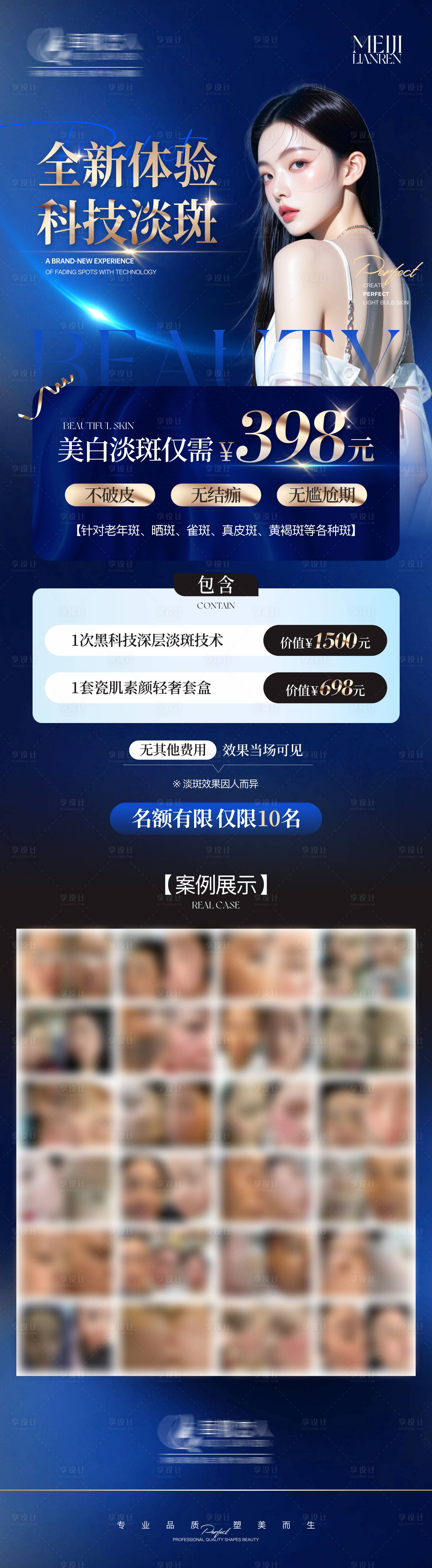 源文件下载【享设计】搜索编号：29770031668011205【高级感蓝色美业活动海报】
