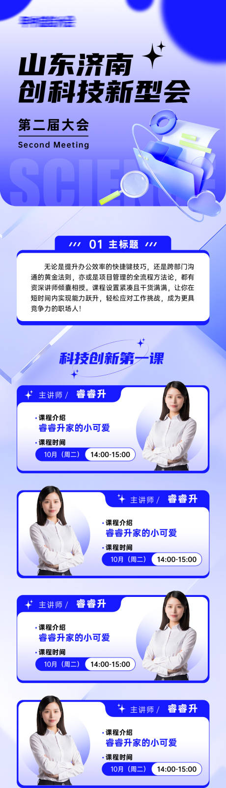 源文件下载【科技培训长图】编号：14410031463933420