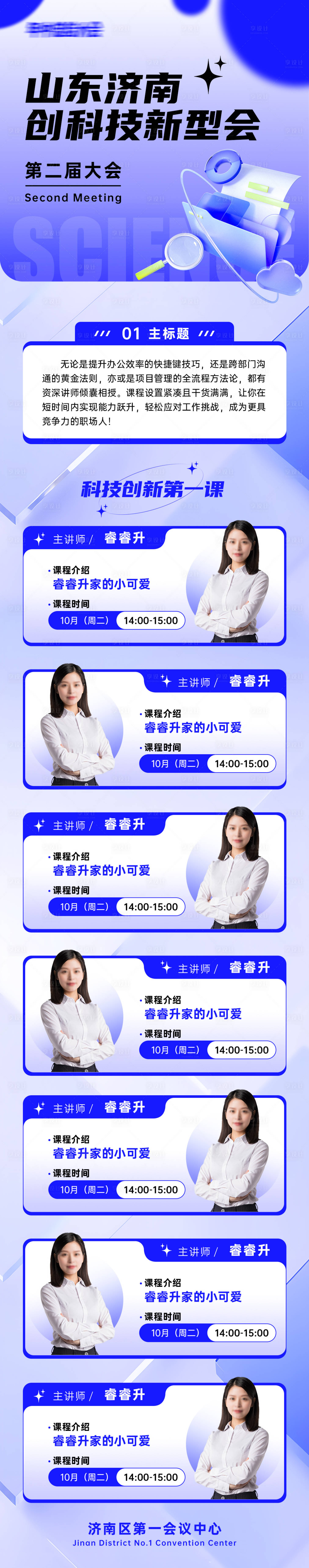 源文件下载【科技培训长图】编号：14410031463933420