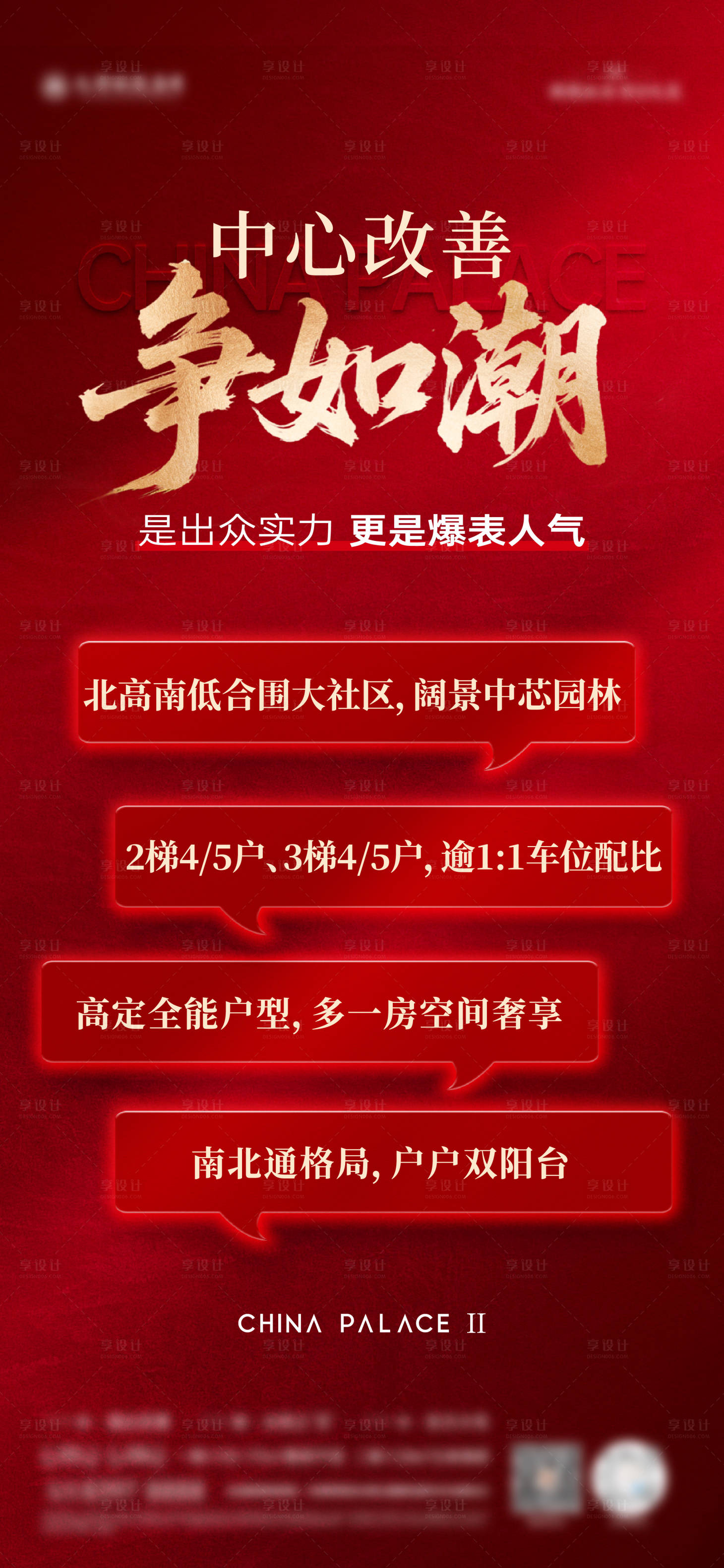 源文件下载【享设计】搜索编号：50290031150267929【地产红色热销价值点海报】