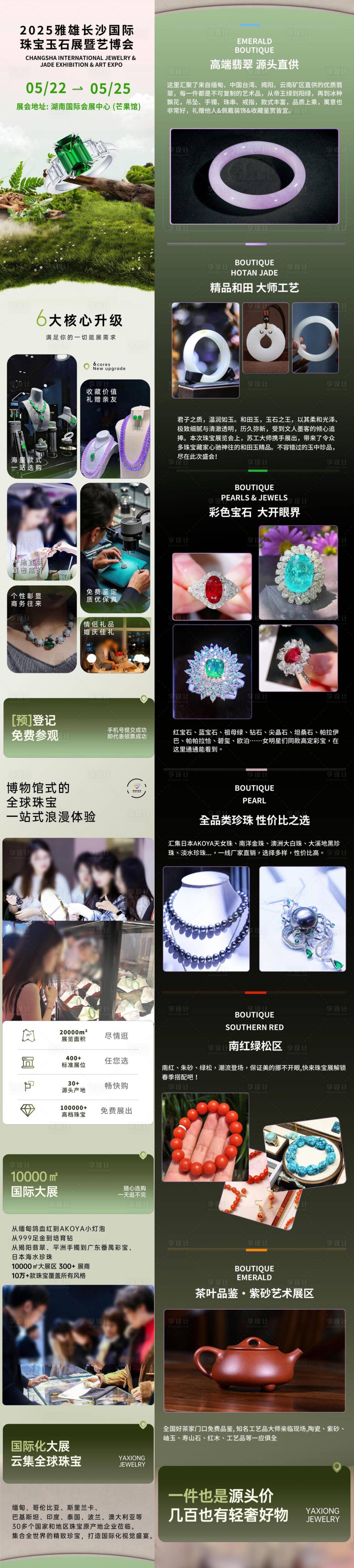源文件下載【享設計】搜索編號：93680031489025728【珠寶電商詳情頁】
