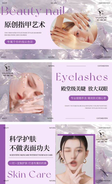源文件下载【美甲美睫轮播banner】编号：13550031218534283