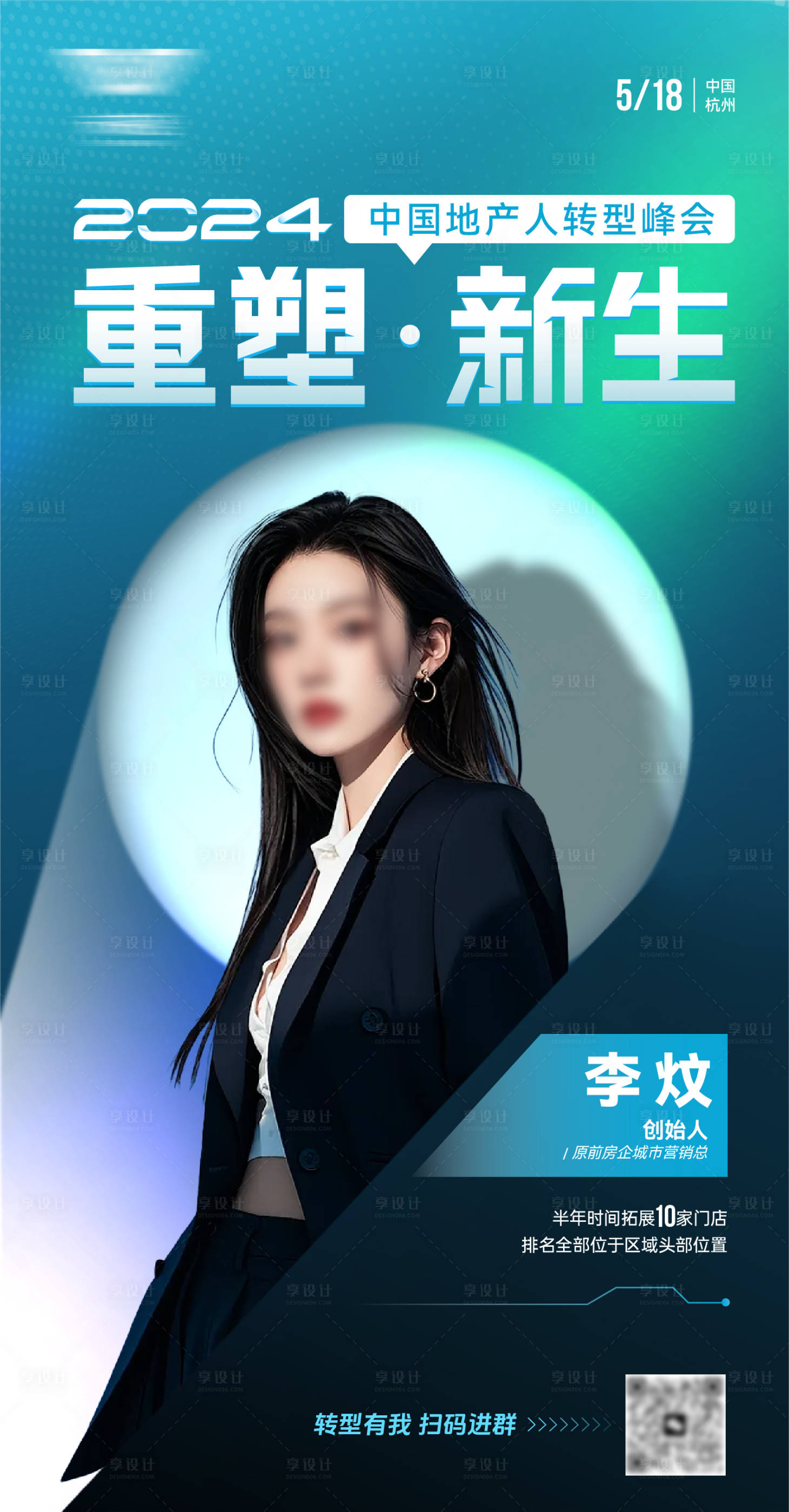 源文件下載【享設(shè)計】搜索編號：42110031197044968【高級光感人物海報】