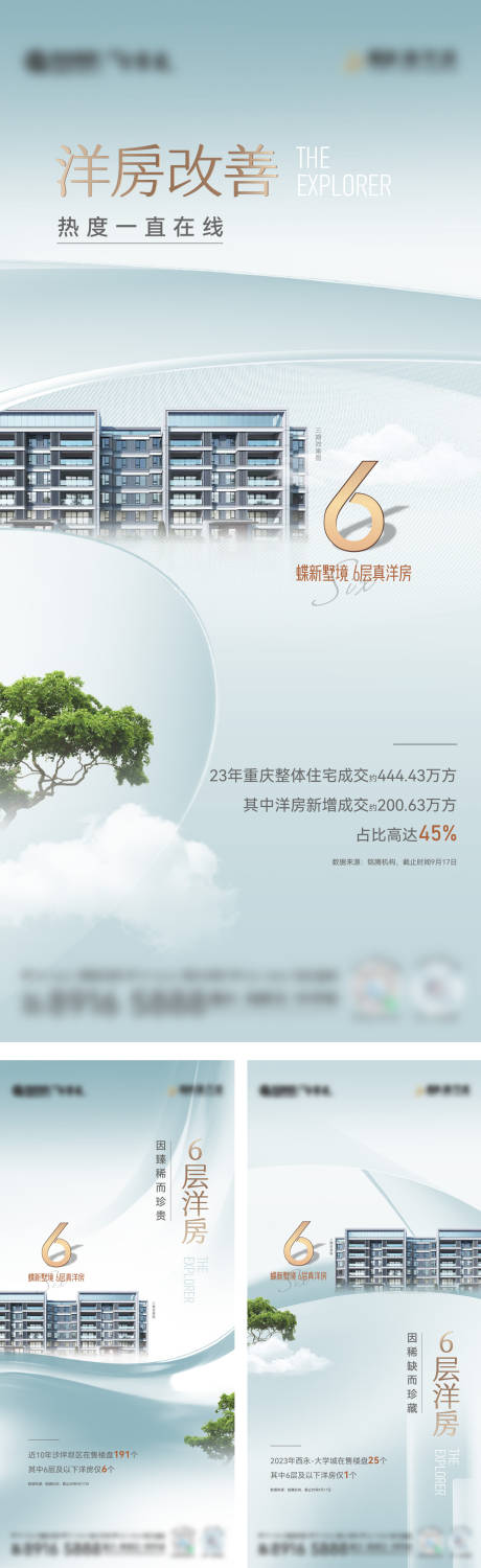 源文件下载【享设计】搜索编号：31810031413631511【房地产洋房价值点系列海报】