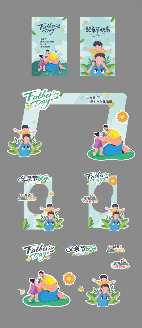 源文件下载【父亲节物料】编号：95740031268248976