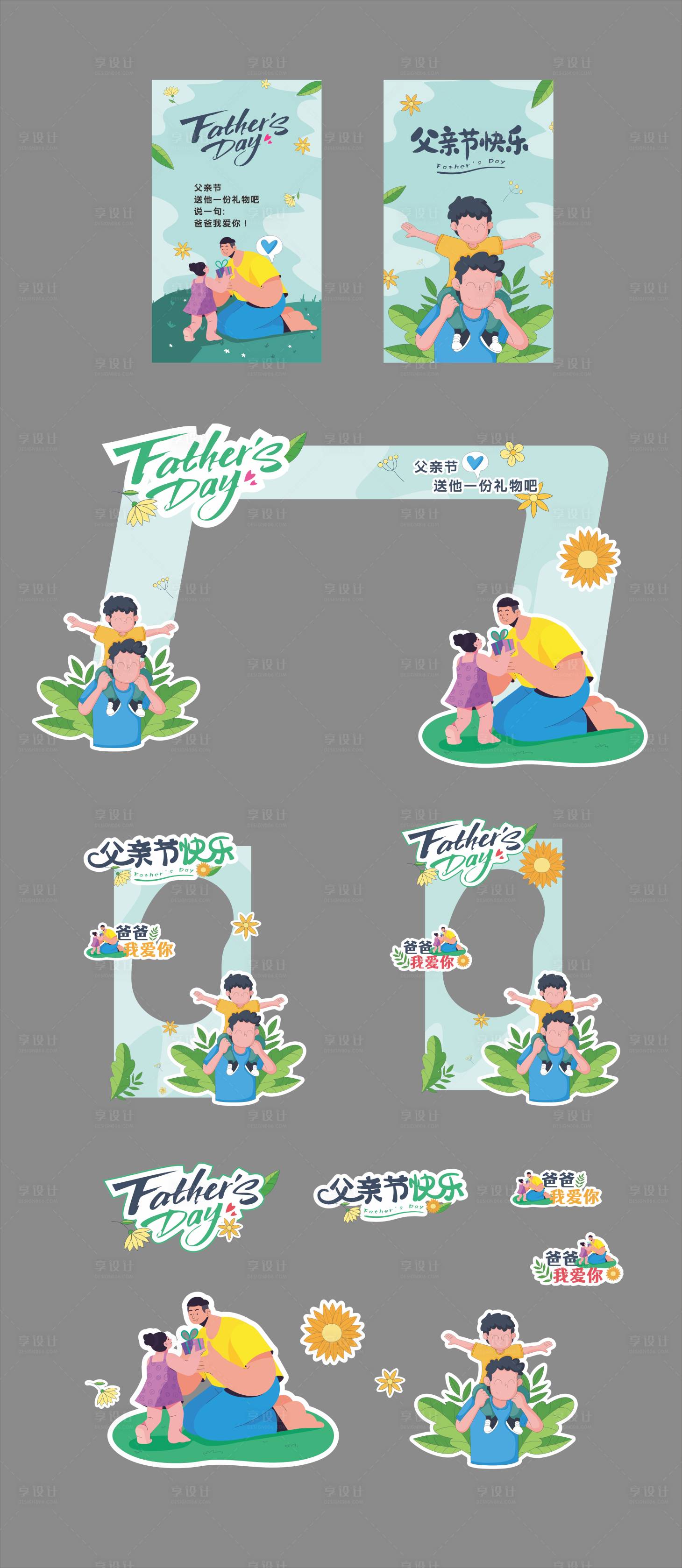 源文件下載【享設計】搜索編號：95740031268248976【父親節物料】