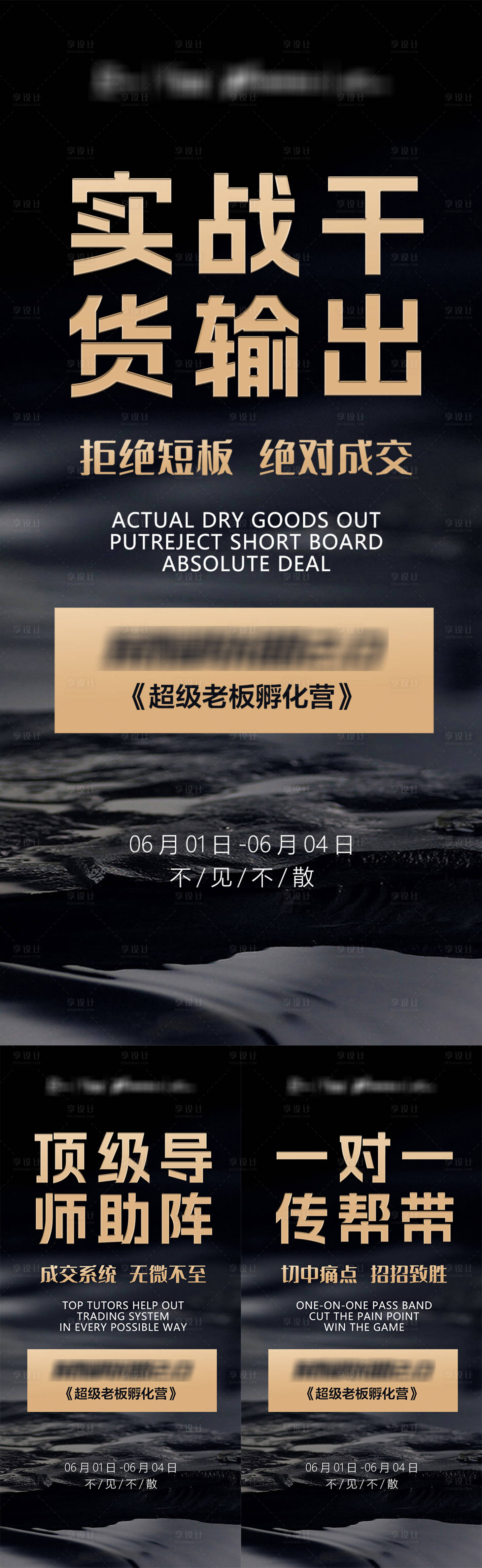 源文件下載【享設計】搜索編號：11520031452336314【成交造勢招商海報】