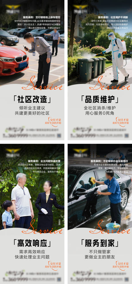 源文件下载【物业服务 】编号：54960031231842263