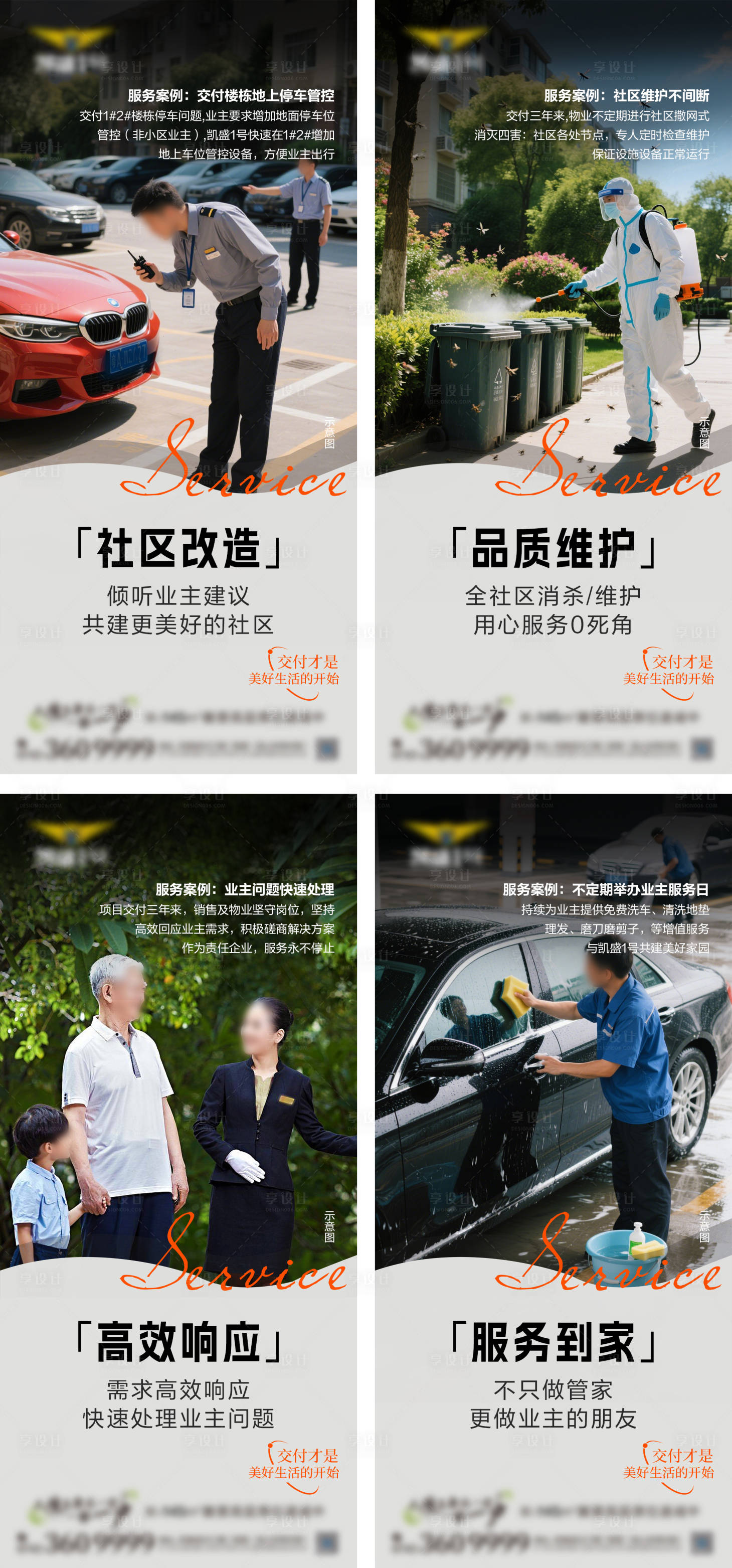 源文件下載【物業服務 】編號：54960031231842263