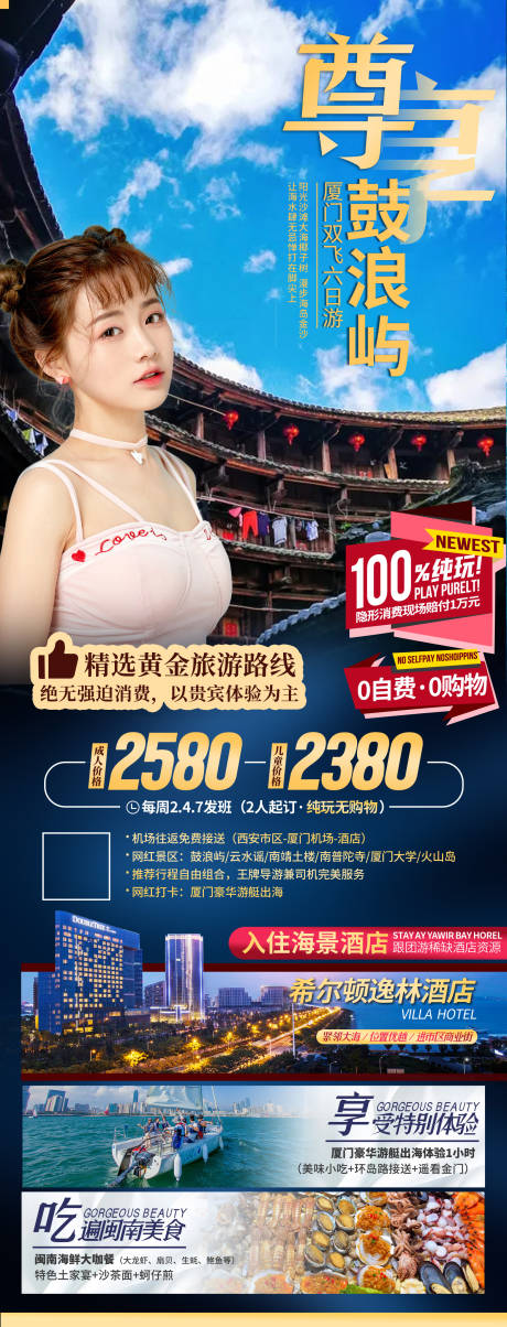 源文件下載【廈門鼓浪嶼旅游海報】編號：48360031635716894
