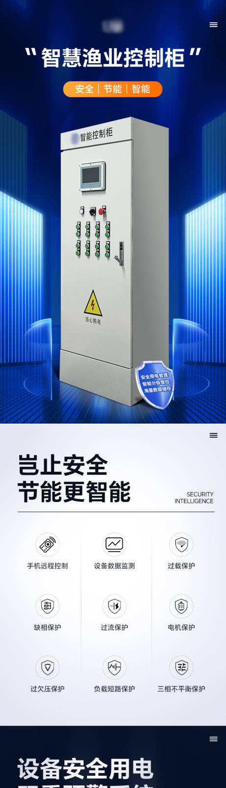 智慧渔业控制柜详情页