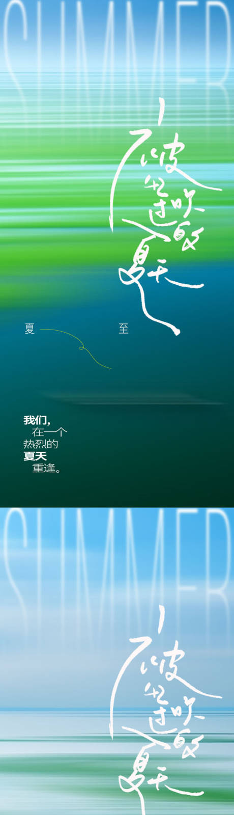 源文件下載【夏至地產節氣海報】編號：80380031361628519