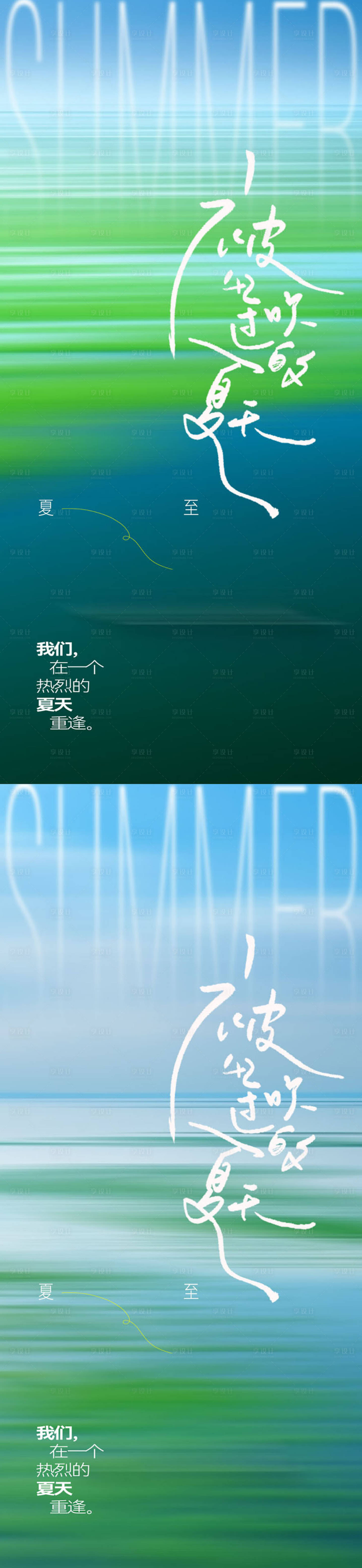 源文件下載【享設計】搜索編號：80380031361628519【夏至地產節氣海報】