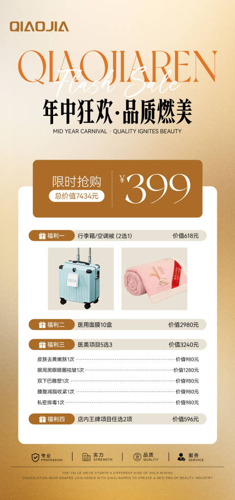 源文件下载【年中美业卡项】编号：92560031207811400