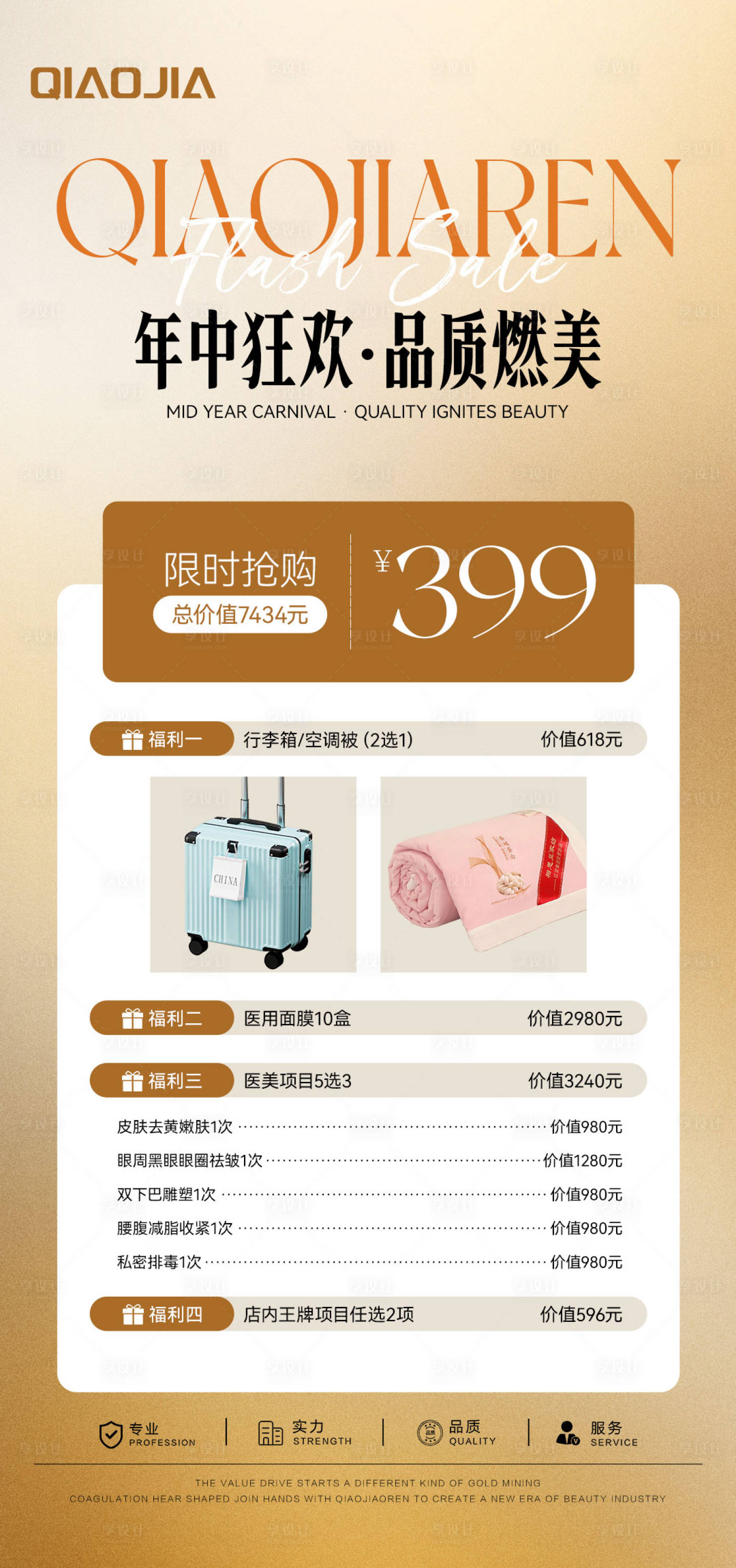 源文件下载【享设计】搜索编号：92560031207811400【年中美业卡项】