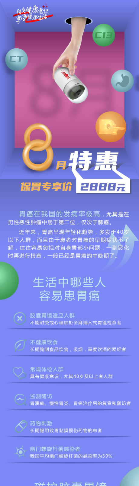 源文件下载【体检中心胶囊胃镜八月特惠活动】编号：58470031324694343