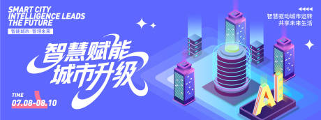 源文件下载【智慧赋能城市升级背景板】编号：73350031621256648