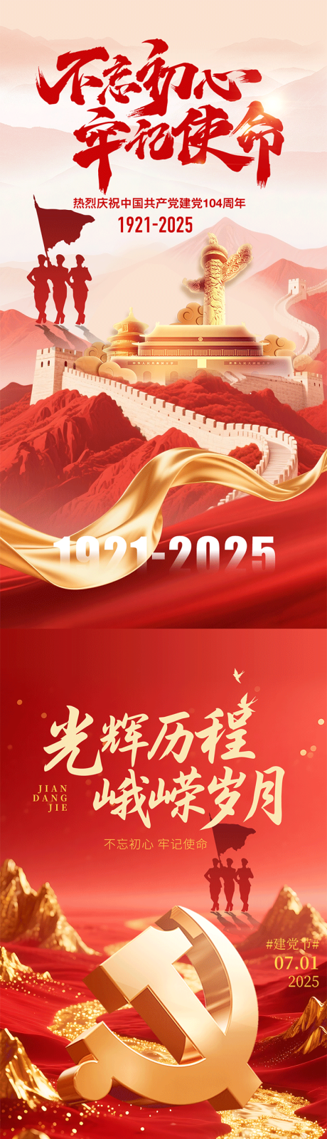 源文件下载【享设计】搜索编号：25590031530601583【建党节七一节日海报】