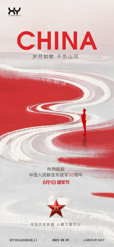 源文件下载【享设计】搜索编号：35650031550197011【81建军节节日海报】