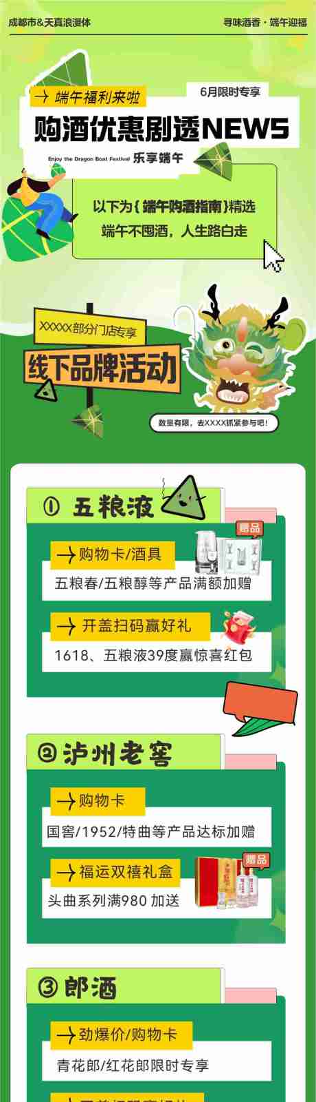 源文件下载【端午白酒活动长图】编号：91010031167917450