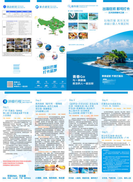 源文件下载【巴厘岛旅游导航攻略宣传折页】编号：66520031318465719