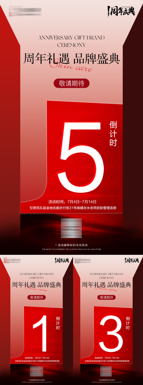 源文件下載【享設(shè)計(jì)】搜索編號(hào)：87700031633939634【美業(yè)周年慶倒計(jì)時(shí)海報(bào)系列】