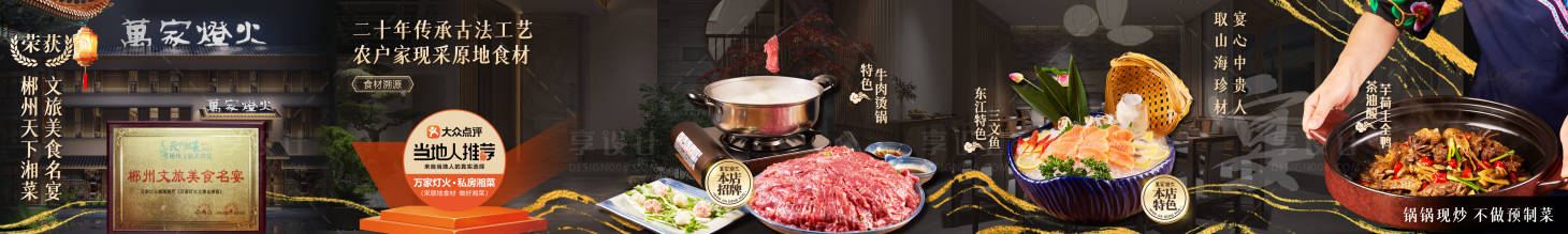 源文件下載【享設計】搜索編號：58420031618549454【私房湘菜五圖設計】