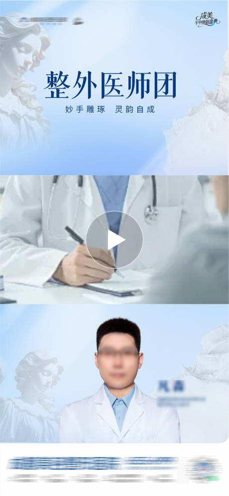 源文件下载【医美医生团队整外视频框创意海报】编号：99780031247765153