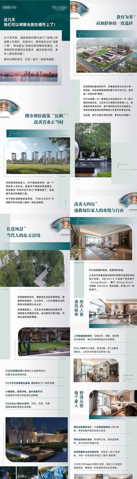 源文件下载【地产推文长图】编号：60780031231813174