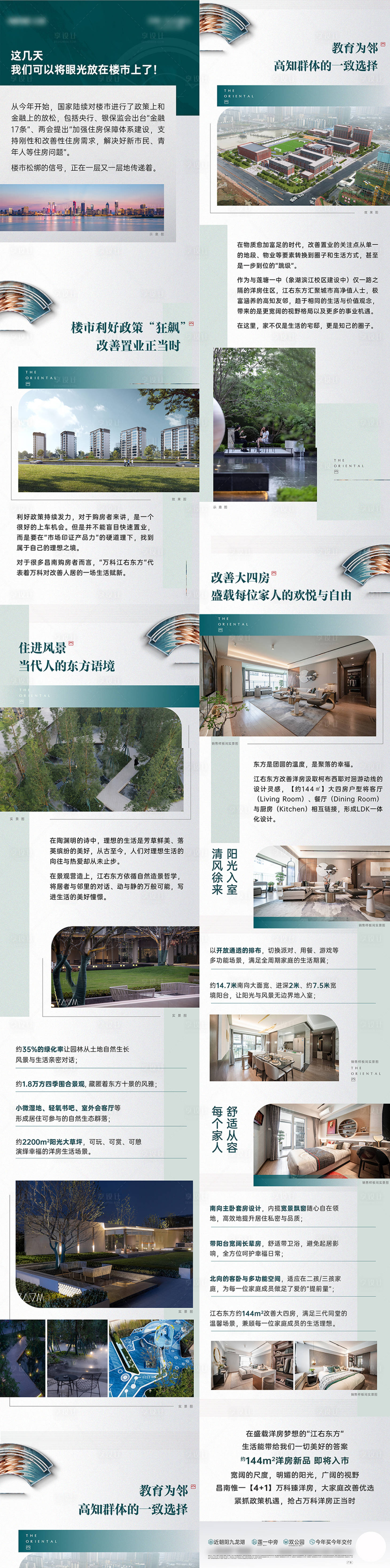 源文件下載【享設計】搜索編號：60780031231813174【地產推文長圖】