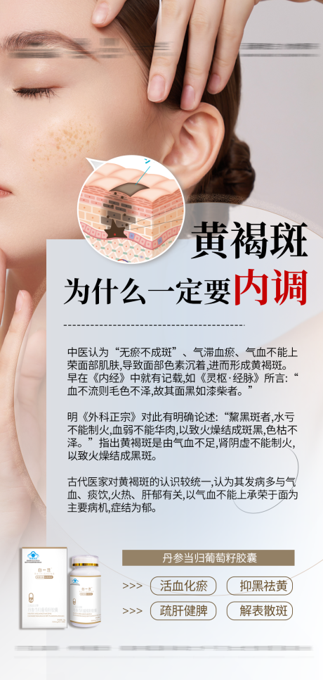 源文件下载【黄褐斑知识科普宣传】编号：71180031374199220